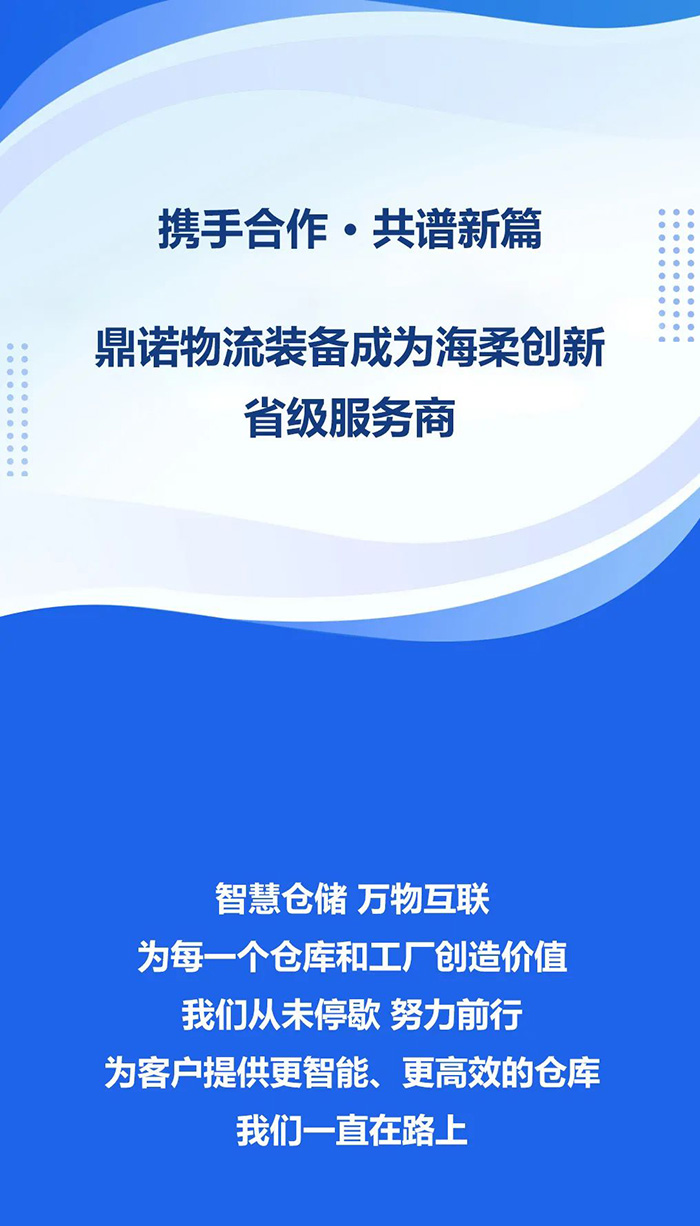 攜手合作，共譜新篇